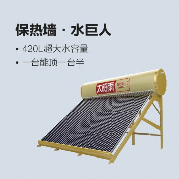 太陽雨太陽能保熱墻·水巨人